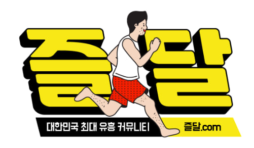 즐거운 달리기