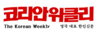 [영국] 위클리 코리안