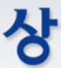 [중국] 상하이방